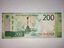200 рублей продажа