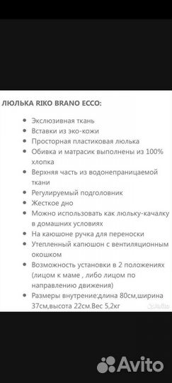 Коляска 3 в 1 Riko Brano