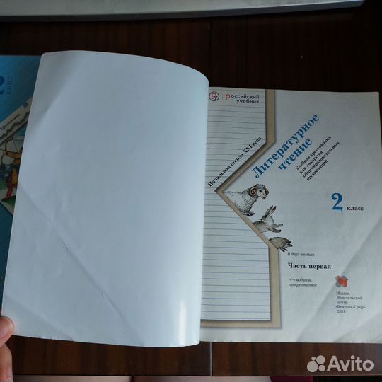 Хрестоматия 2 класс