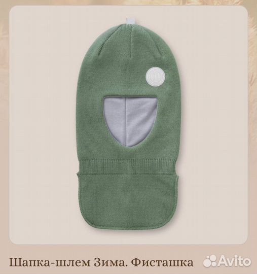 Шапка шлем детская зимняя