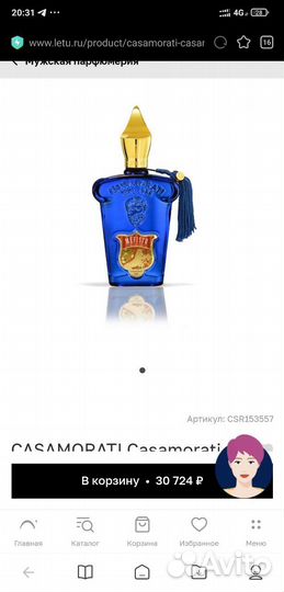 Xerjoff Casamorati 1888 Mefisto 100 мл оригинал