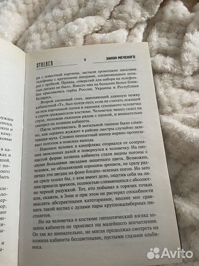 Книга закон меченого