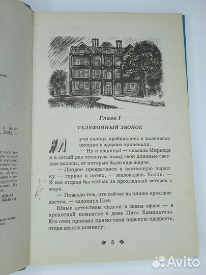 Редкая книга Детский детектив Фиона Келли