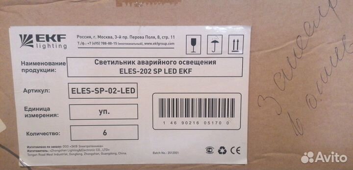Светильник аварийного освещения EKF eles-202, 201