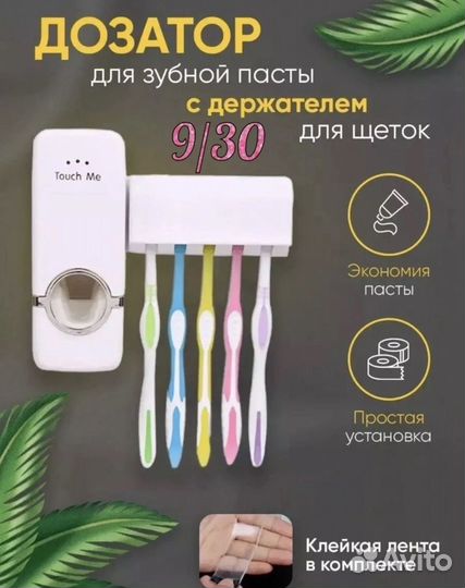Дозатор для зубной пасты + держатель
