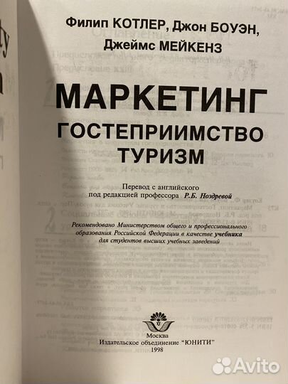 Учебник Маркетинг. Гостеприимство. Туризм