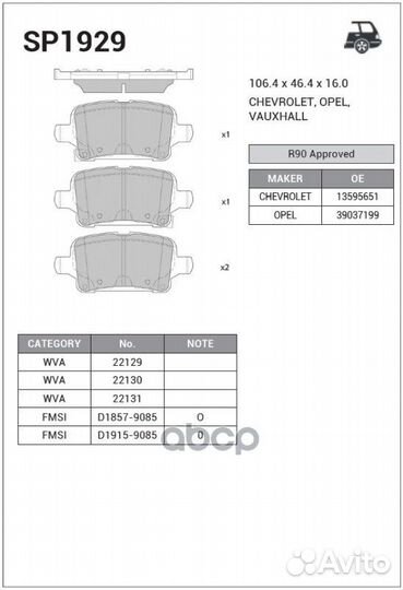 Колодки торм.дисковые Hi-Q chevrolet volt 16