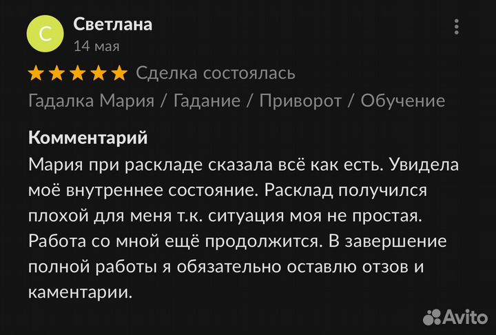 Гадание на таро / Гадалка / Приворот / Обучение