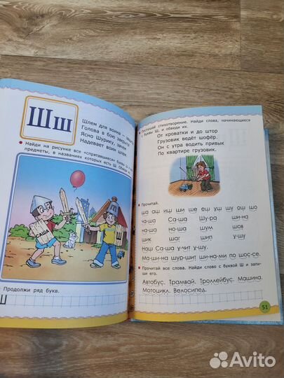 Книга Азбука для мальчиков