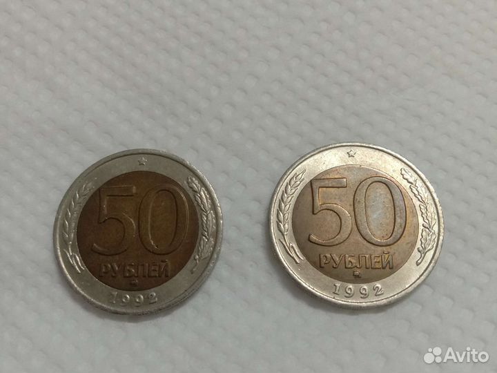 50руб. 1992года,в хорошем состоянии