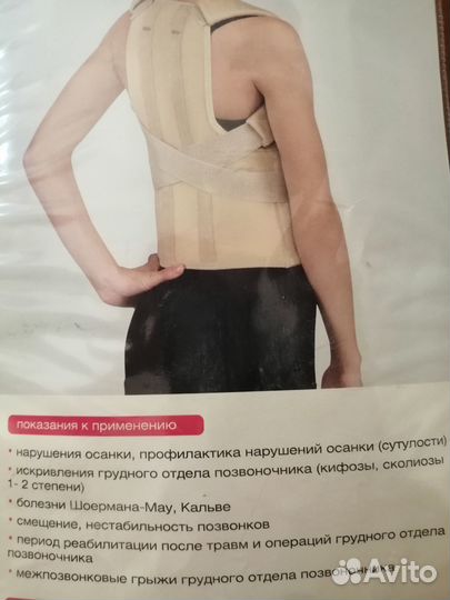 Корректор осанки