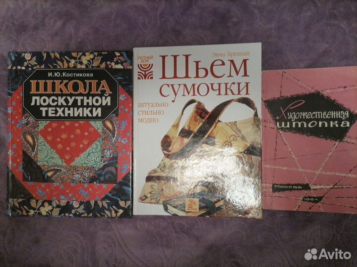 Лоскут.техника,ретросумки,штопка,д/кадровика от