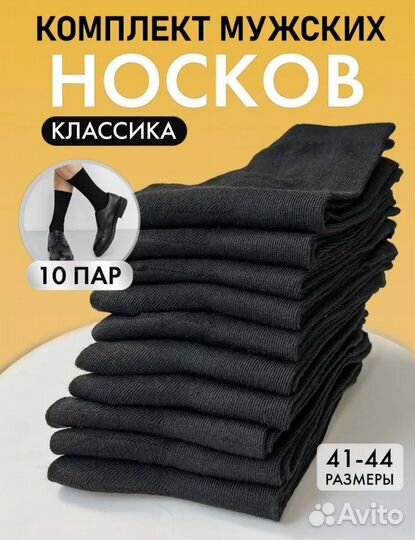 Мужские носки