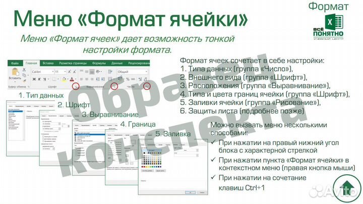 Персональное обучение Excel (Барнаул)