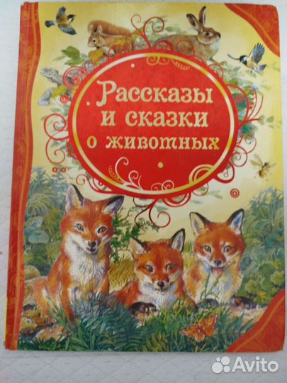 Детские книги пакетом для начальной школы