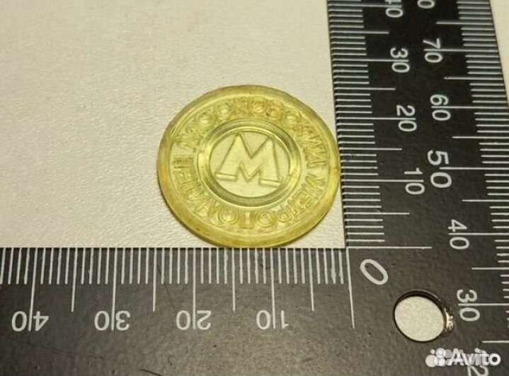 Жетон московского метрополитена СССР