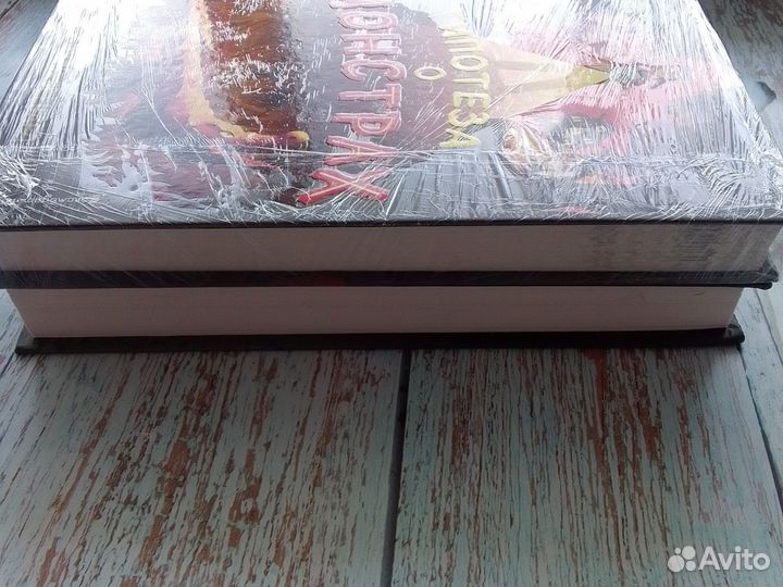 Книги О монстрах И чудовищах фэнтези