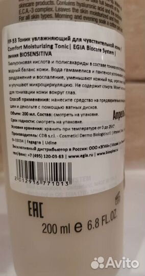 Тоник для лица