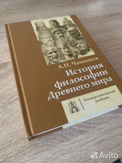 Учебники, философия Чанышев и социология Гидденс