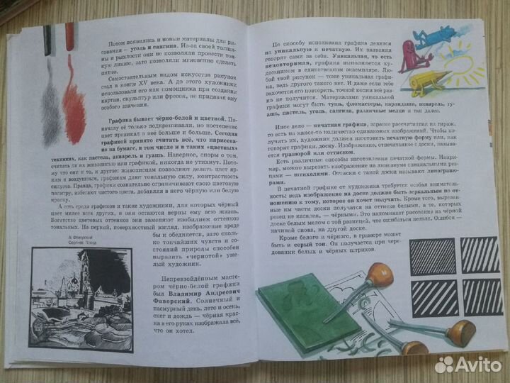 Книга «Рисование. Виды и жанры»