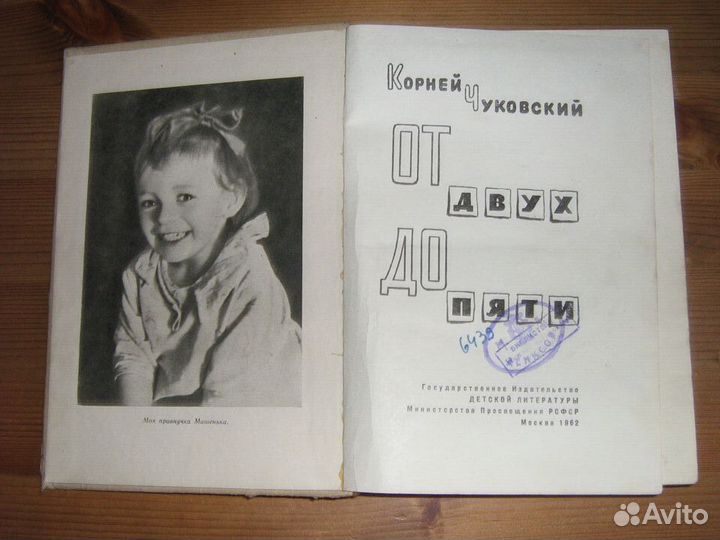 Русский язык детский К.Чуковский развивающая СССР