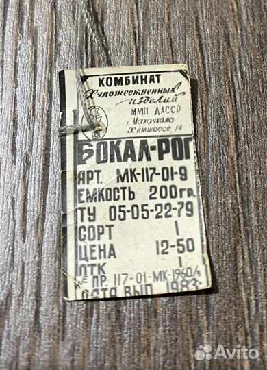 Рог бокал