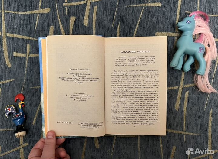 Приключения Муми -тролля и его друзей 1993г