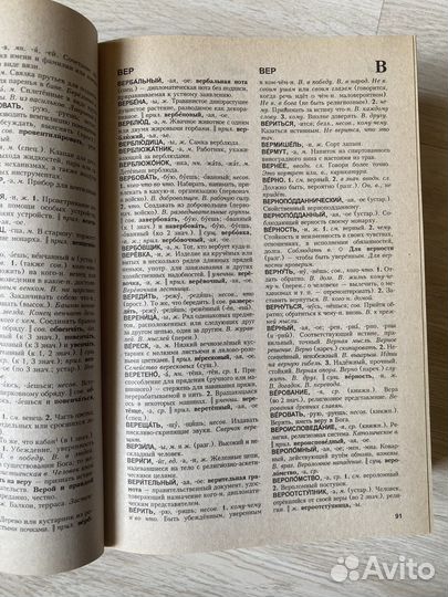 Словарь русского языка С.И. Ожегов