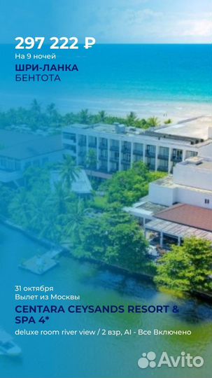 Горящие туры шри ланка