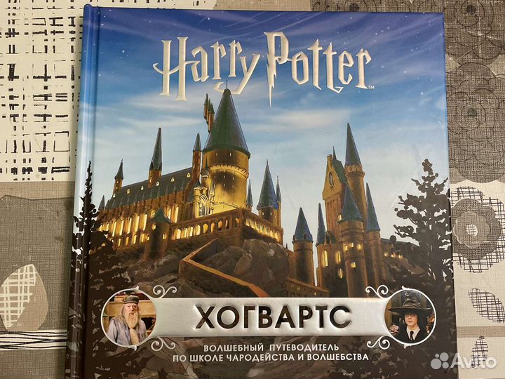 Хогвартс. Гарри Поттер