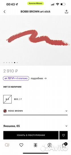 Кремовая помада-карандаш для губ Bobbi Brown