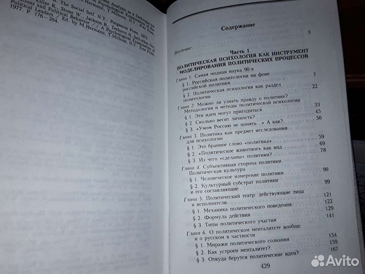 Шестопал Е. Психологический профиль политики 90-х