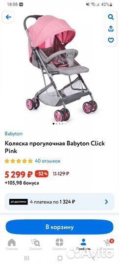 Прогулочная коляска