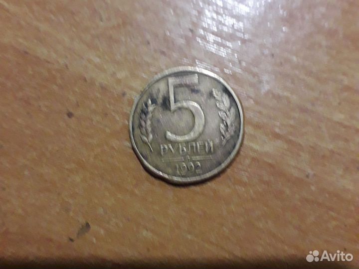 Монета 1992 года
