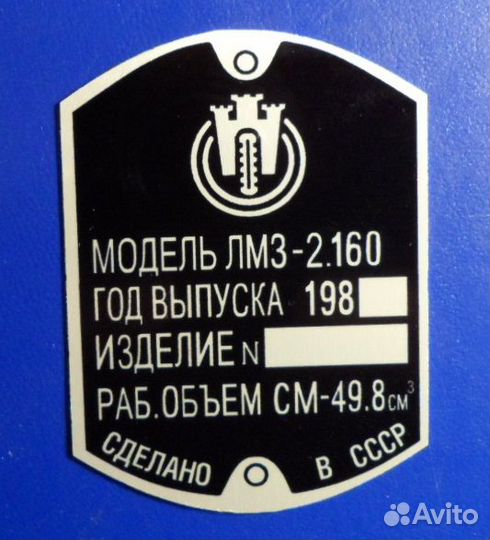 Шильдики на мопеды Карпаты-1 Карпаты-2 Верховина