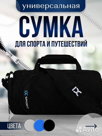 Спортивная сумка
