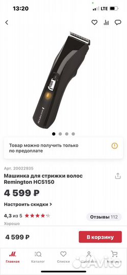 Машинка для стрижки