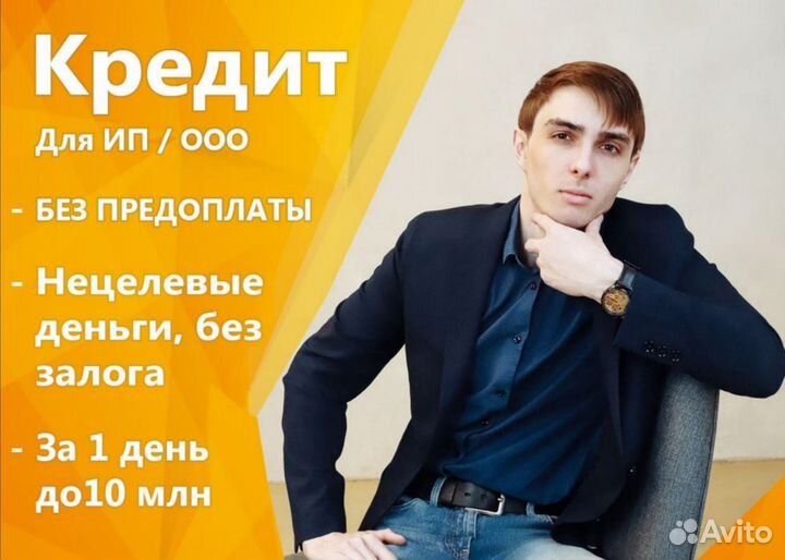 Помощь в получении кредита для ип и ооо