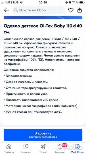 Детское одеяло новое с пододеяльником 110*140