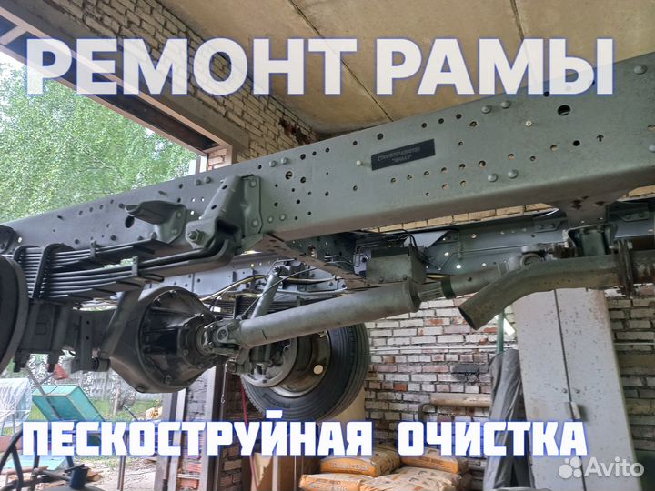 Ремонт рамы грузовиков
