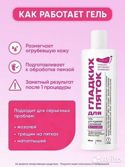 Гель для гладких пяток