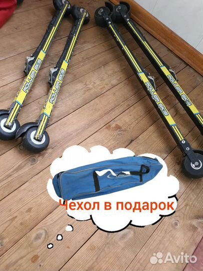 Лижи роллеры