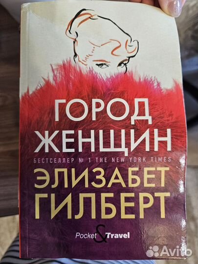 Книга Город женщин