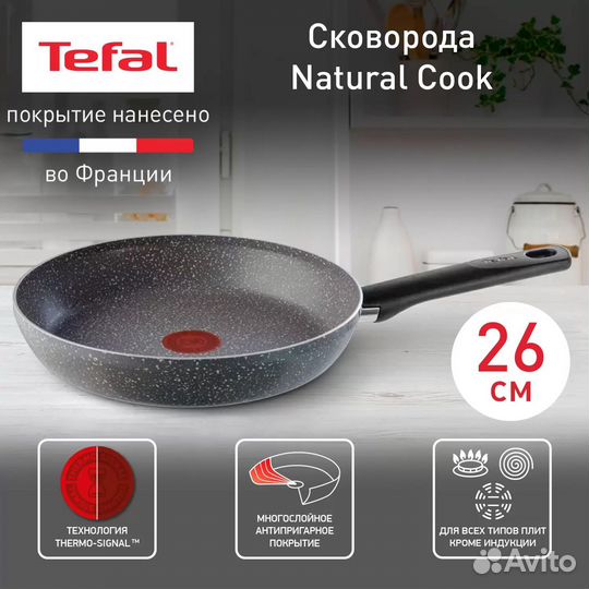 Сковорода универсальная Tefal Natural Cook 26 см