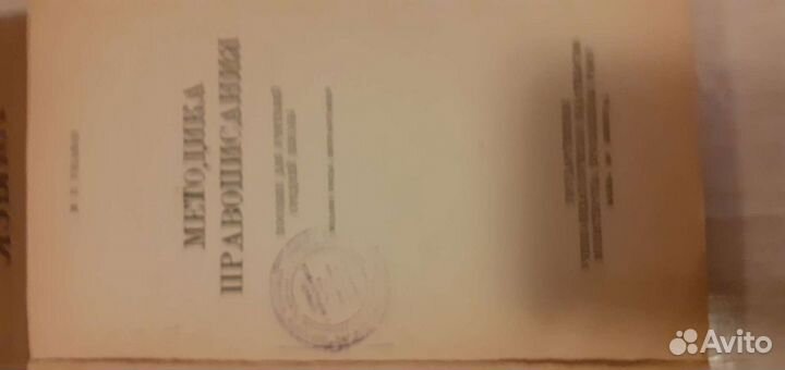 Пособие по русскому языку 1947 год