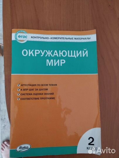 Тесты по окружающему миру 2 класс