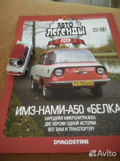 Модель имз-нами-А50 СССР