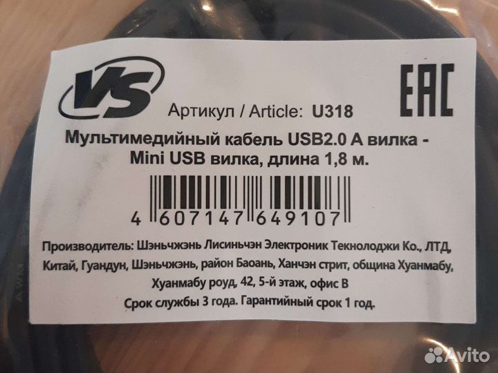 Кабель mini usb