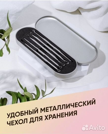 Набор инструментов для чистки лица