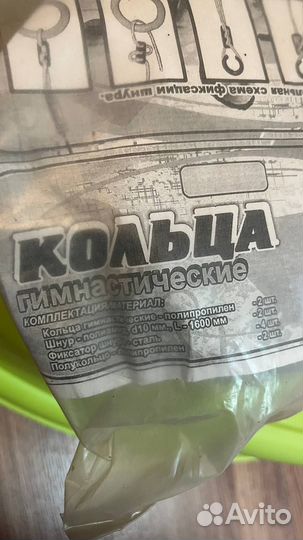 Гимнастические кольца детские